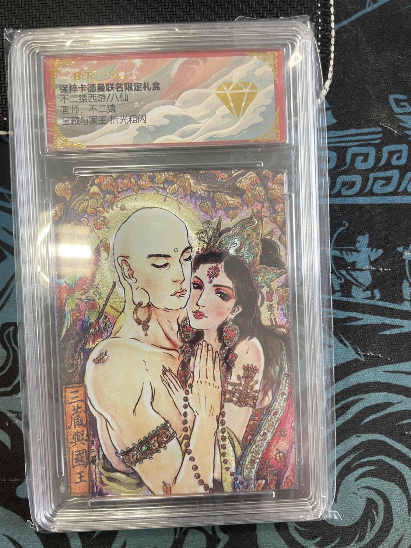 寸草不生扫货团拍卖 第三期 不二猿西游/八仙  三藏与国王