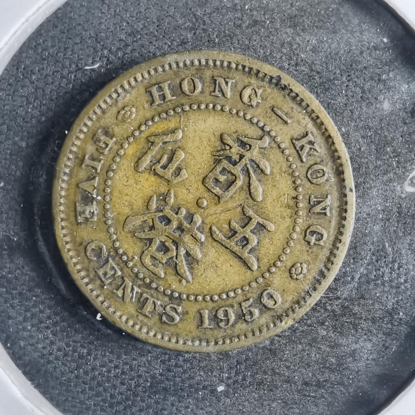 沼泽如烟--第789场 香港1950年五仙