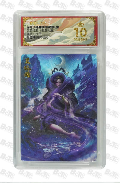 卡德曼 三国 西游 - 卡德曼 西游 杆子 黑狐精 折光粗闪 爆金 10分