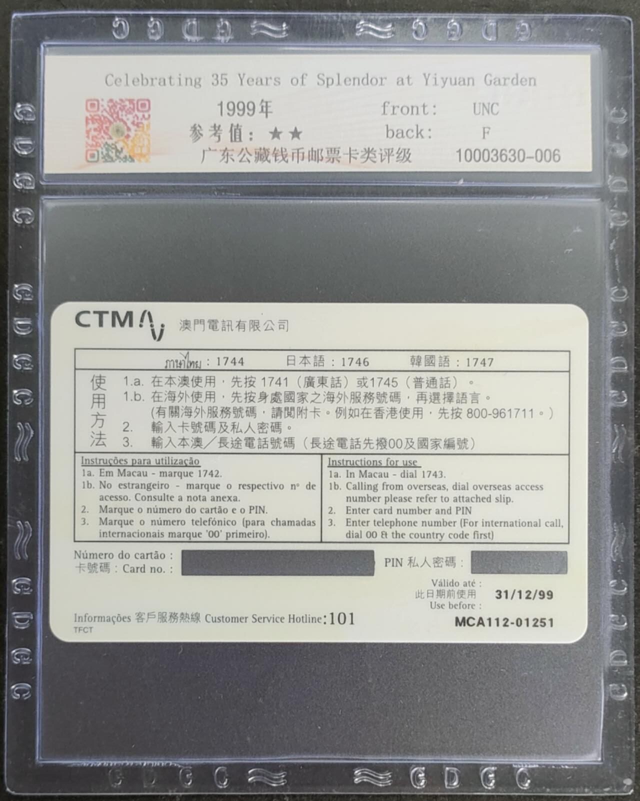 公藏第117期评级卡拍卖 澳门电讯密码卡（发放逸园光辉35载情怀）一全（何鸿燊签名）原封套公藏68分。公藏评级专业有卡号及防伪标。