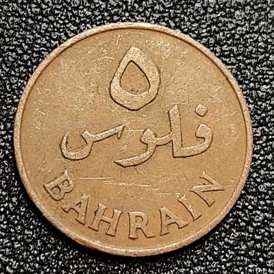 泉币菌-第59场-各国老币铜币场 早期 巴林5费尔铜币 1970年 18mm 椰树