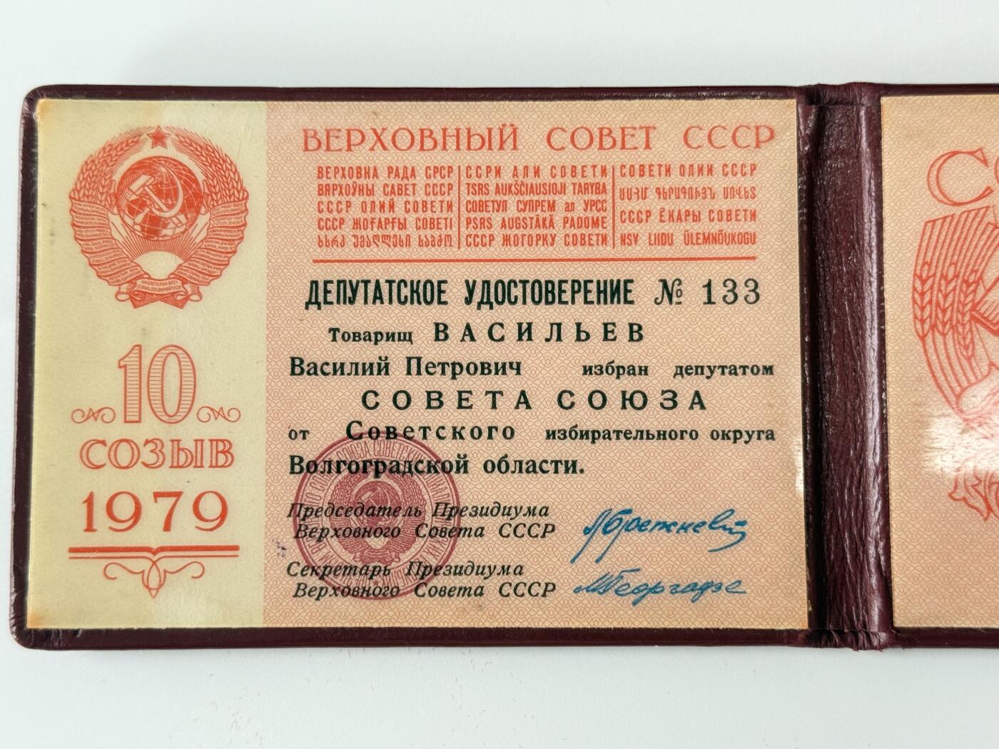 RimeNova韵星2025军品类夏季拍卖会-- RimeNova 2025 Summer Militaria Sale 苏联1979年第10届最高苏维埃代表证章一组带定制盒