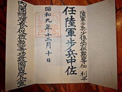 凯旋世界勋赏（第15期）（欢迎送拍）（对拍品有疑问请询问客服，不接受到手刀，出价默认拍品品相。请认真阅读拍卖规则！出价默认已认可！）（收到货请录制开箱视频，无视频概不处理问题。） - 陆军中佐任命
