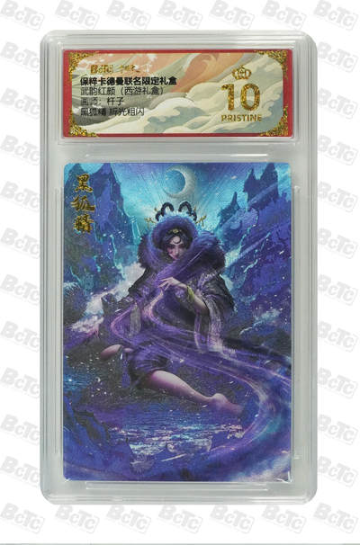 卡德曼 三国 西游 - 卡德曼 西游 杆子 黑狐精 折光粗闪 爆金 10分