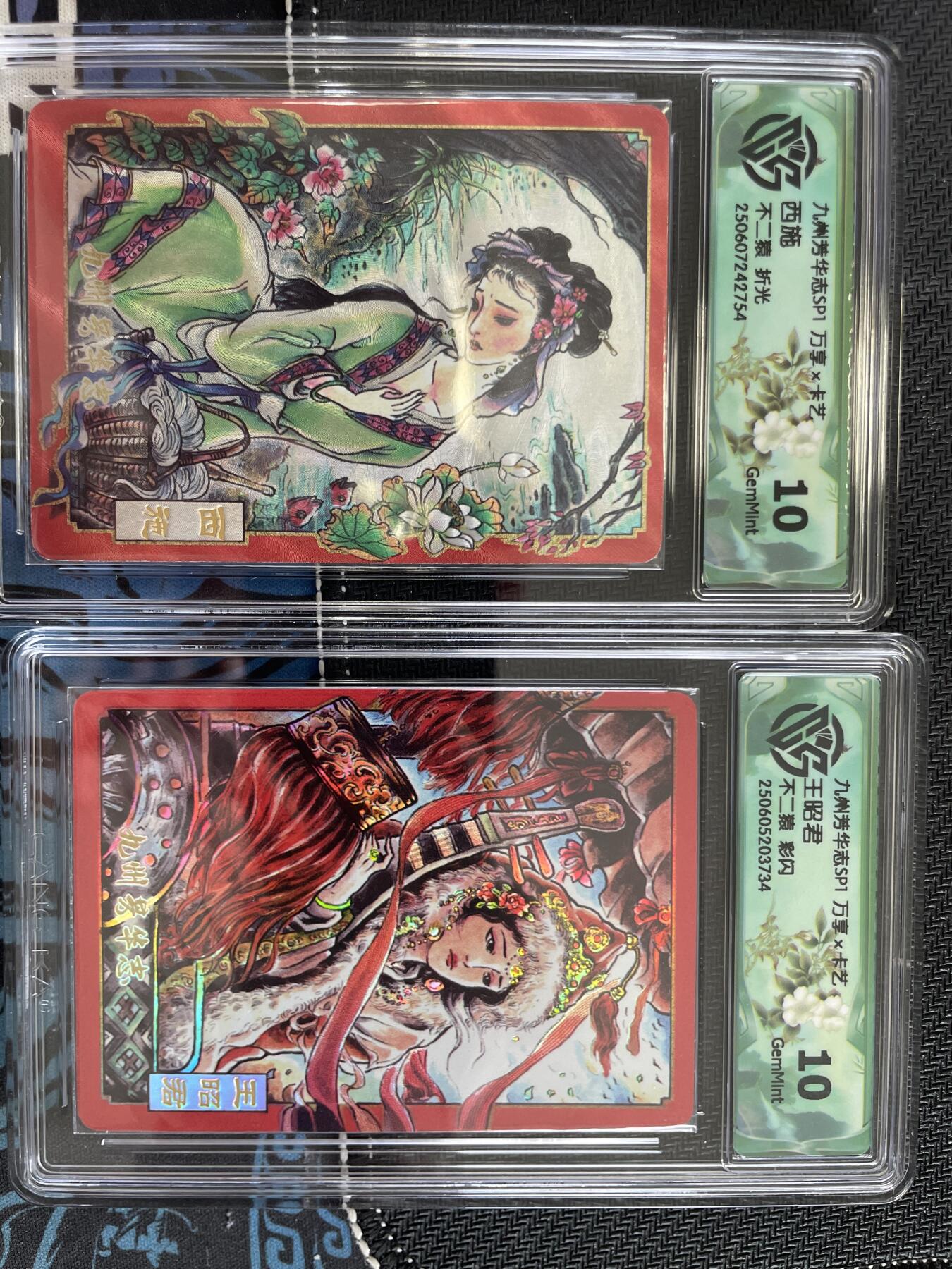 寸草不生扫货团拍卖 第三期 九州芳华志 不二猿 西施 王昭君 10分