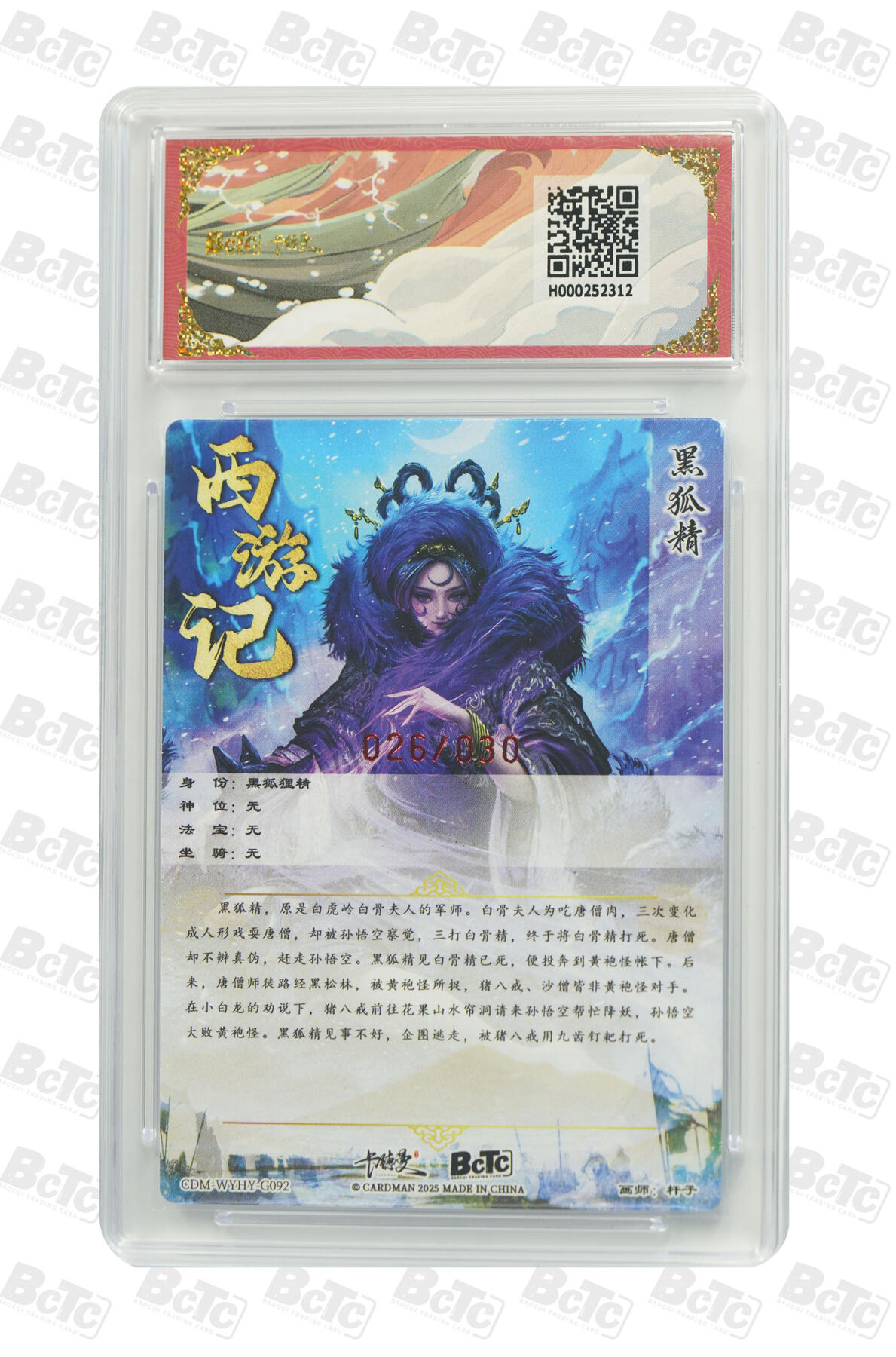 卡德曼 三国 西游 亲签 卡德曼 杆子 黑狐精 亲签限编粗闪 双10分