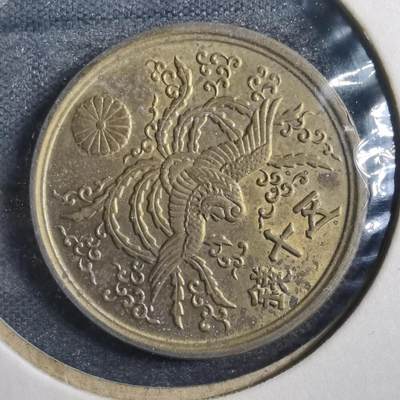 沼泽如烟--第788场 - 昭和二十一年单凤五十钱铜币