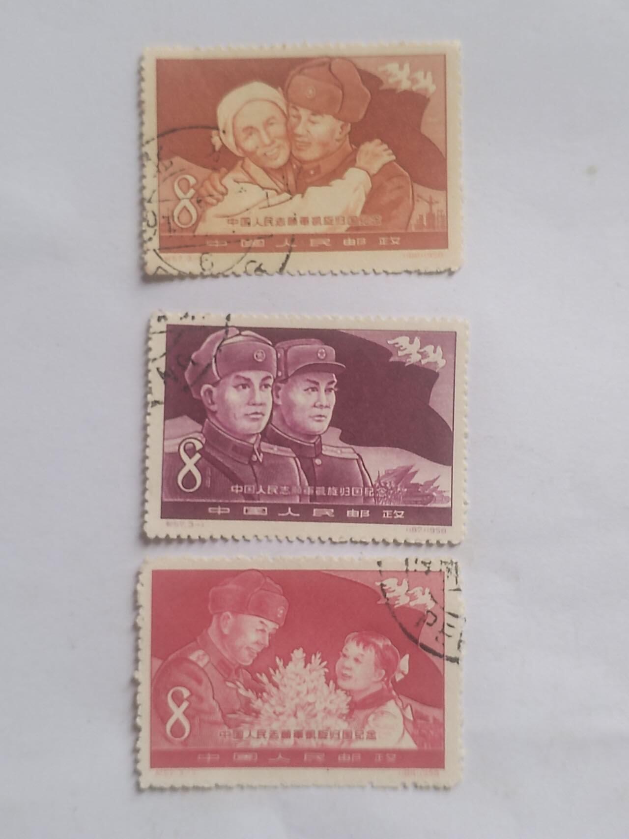 邮票专场 1958年 中国人民志愿军凯旋归国纪念邮票一套三枚。