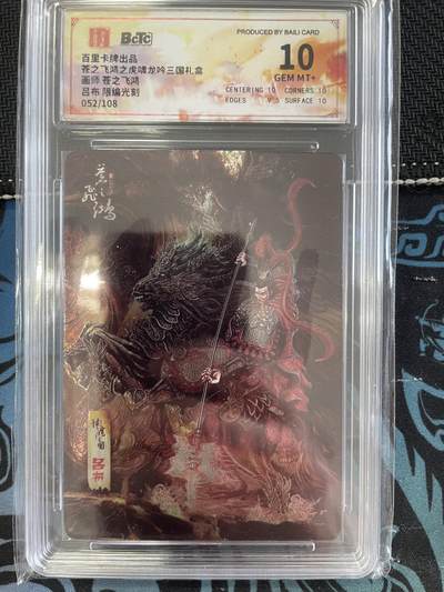 寸草不生扫货团拍卖 第三期 - 苍之飞鸿之虎啸龙吟三国礼盒画师 苍之飞鸿吕布 限编光刻052/108