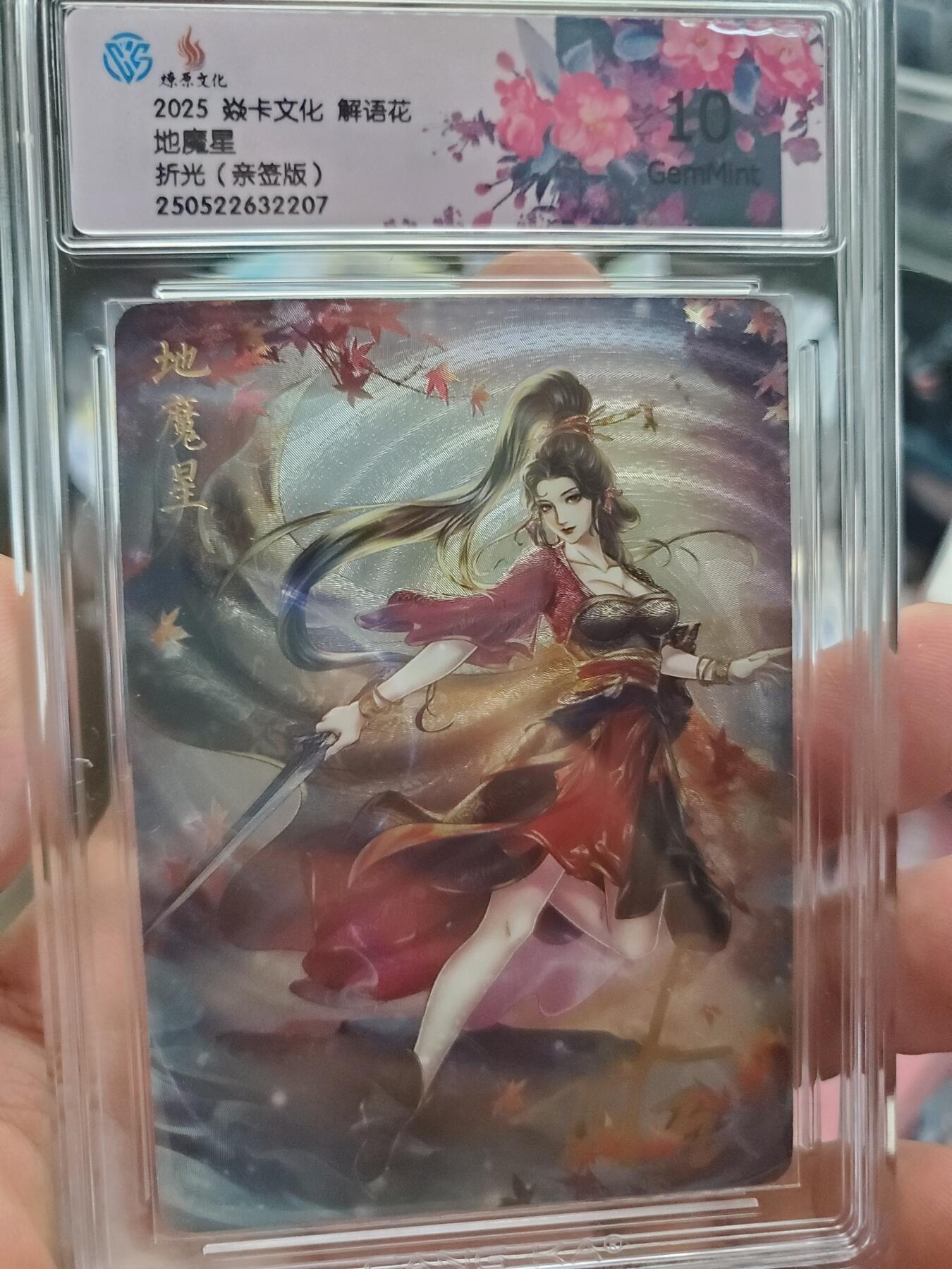 樱桃卡拍006场 超多特藏 焱卡 燎原解语花 玲姐亲签 地魔星10gem 