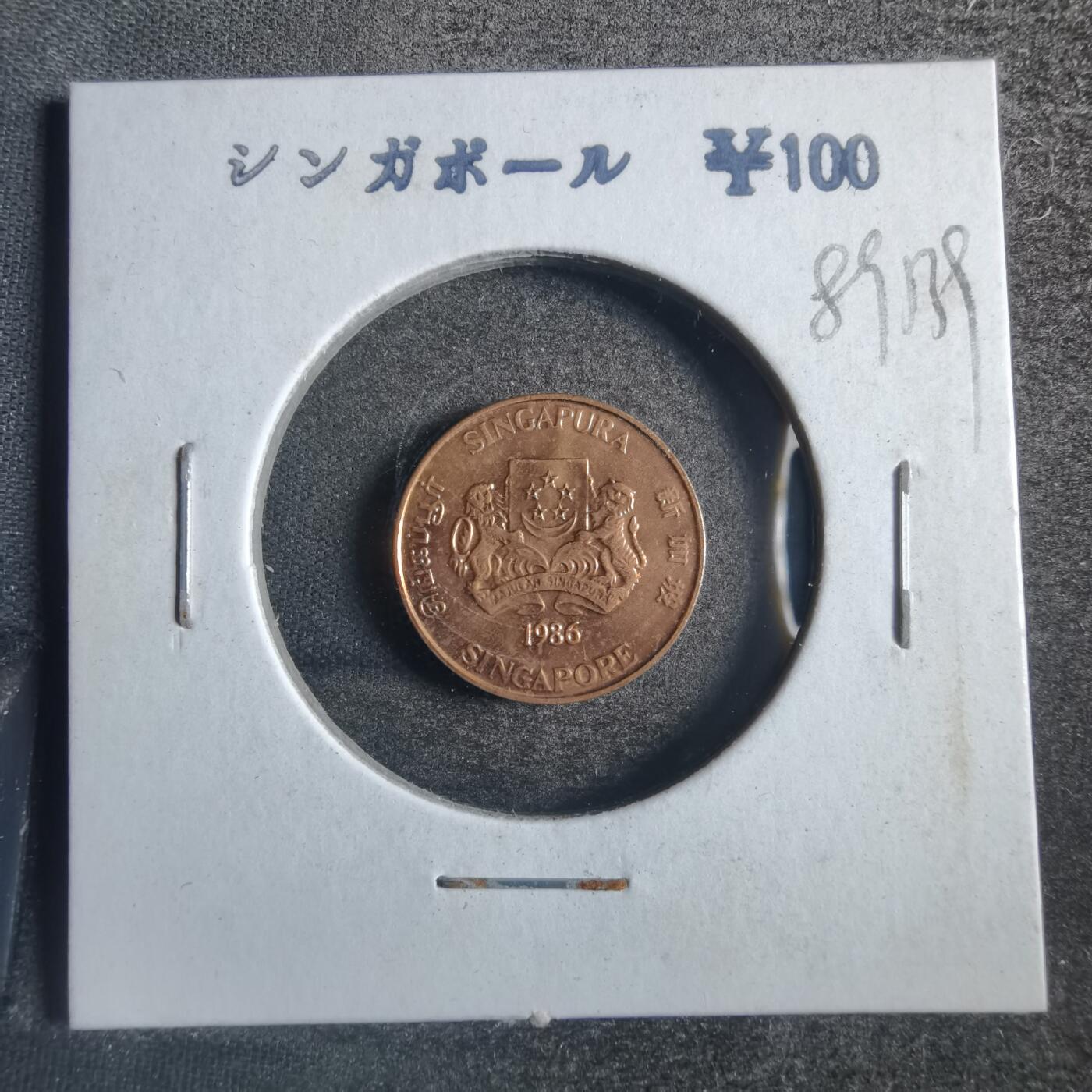 沼泽如烟--第789场 新加坡1986年一分