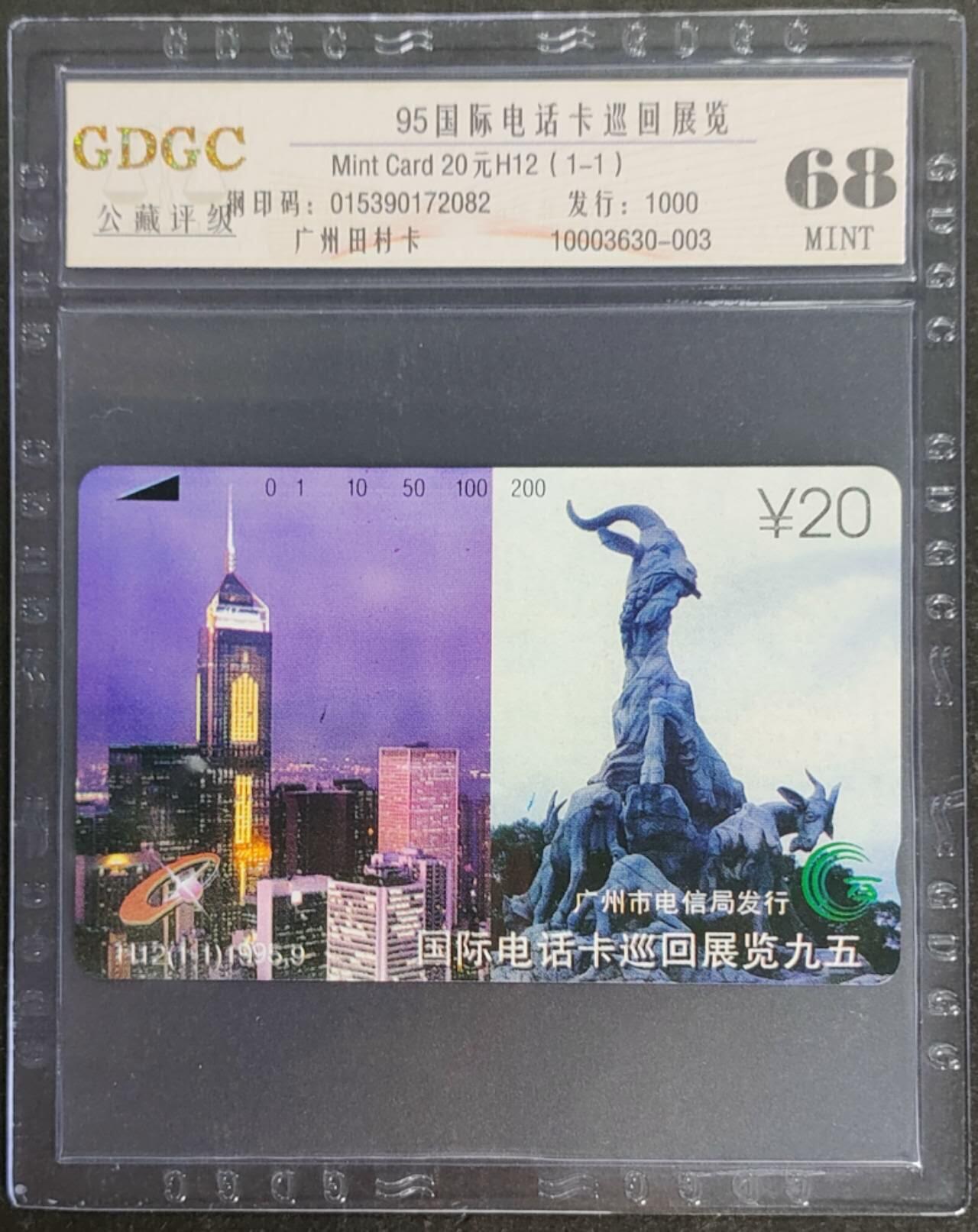 公藏第117期评级卡拍卖