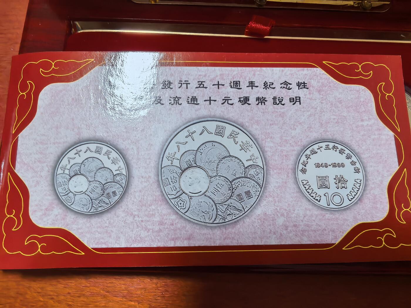 长老汇蛇年精选第二十七场拍卖 1999中国台湾新台币发行五十周年3枚精制币套币，1银2铜镍币，其中银币已取出，盒证全