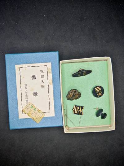 凯旋世界勋赏（第15期）（欢迎送拍）（对拍品有疑问请询问客服，不接受到手刀，出价默认拍品品相。请认真阅读拍卖规则！出价默认已认可！）（收到货请录制开箱视频，无视频概不处理问题。） - 京都大学入学校徽