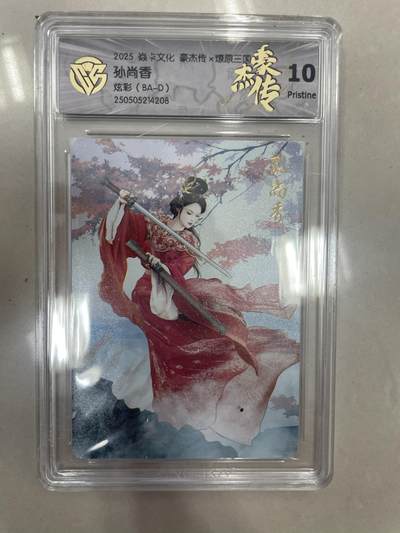 寸草不生扫货团拍卖 第三期 - 焱卡文化 豪杰传  孙尚香炫彩(BA-D) 10P