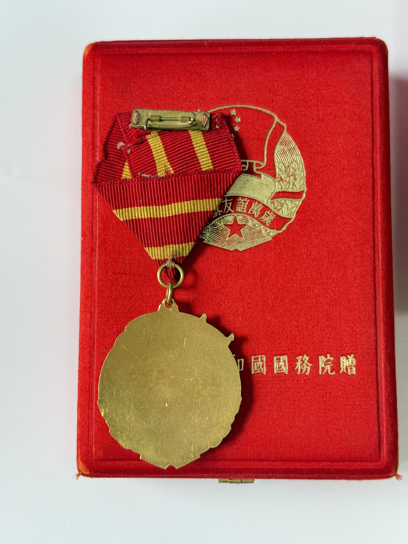 RimeNova韵星2025军品类夏季拍卖会-- RimeNova 2025 Summer Militaria Sale 中苏友谊奖章  外授给50年代援华苏联专家