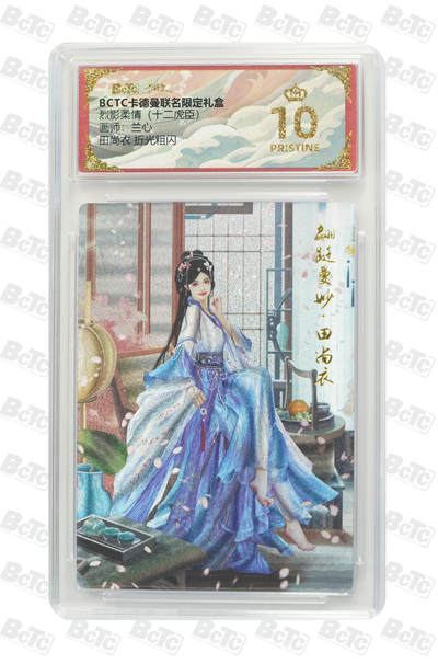 粤A卡牌第4期（7月23日22:00截拍） - 田尚衣 折光粗闪 PRISTINE (爆金！！！）
