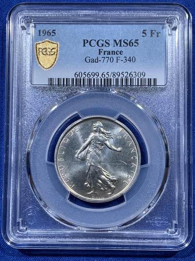 《竞宝斋》第403场 周日，周一，周二，3场连拍 （全场包邮） - PCGS MS65 法国1965年播种女神5法郎银币 拆卷高分