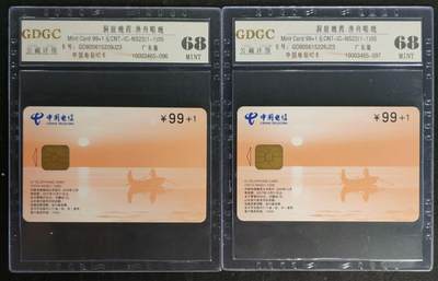 公藏第117期评级卡拍卖 - 电信IC卡（IC-NS22(05)   洞庭晚霞）一全2枚合拍，公藏68分，公藏评级专业有卡号及防伪标。