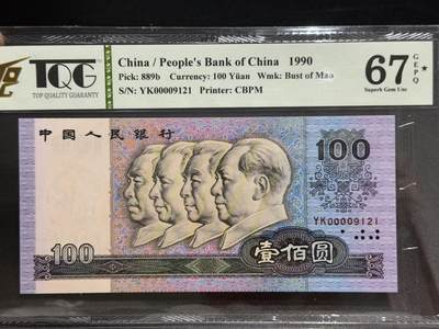 《外钞收藏家》第五百四十九期（本期品种丰富）（本平台长期征集拍品、欢迎藏友们联系合作） - 1990年四版人民币100元 TQG评级67🌟 千位号9121