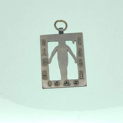 0元起拍勋章 第279期 咸鱼国勋章拍卖专场 7月23日（周日）下午6：00开始 日本1925年徽章