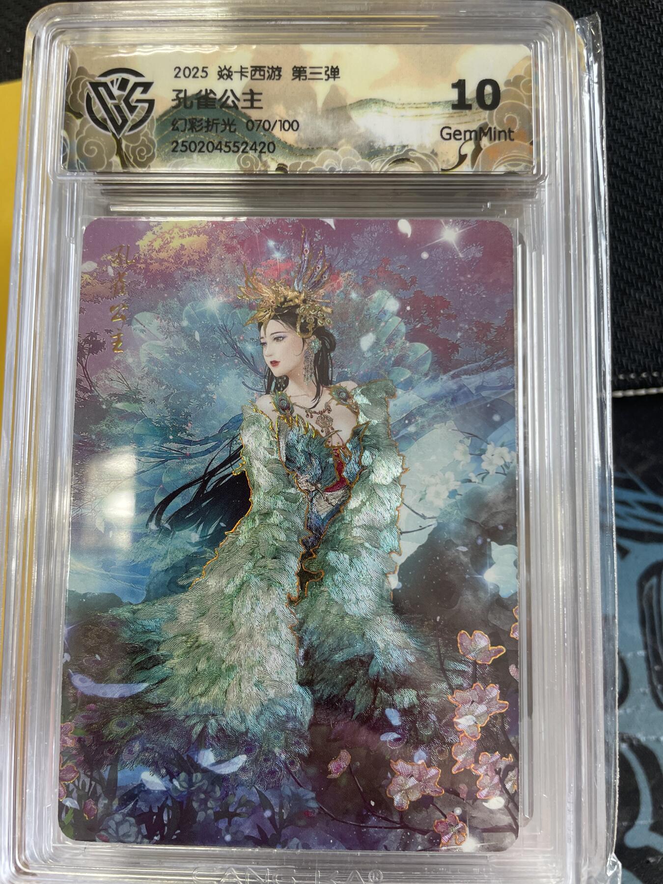 寸草不生扫货团拍卖 第三期 焱卡西游 第三弹  孔雀公主幻彩折光 070/100 10g