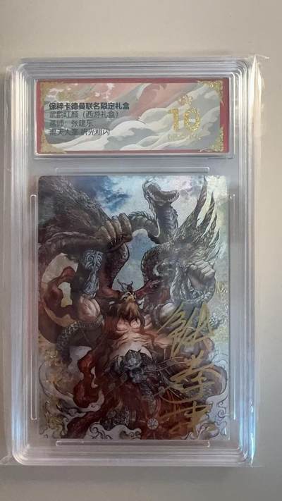 寸草不生扫货团拍卖 第三期 - 武韵红颜(西游礼盒)  混天大圣 折光粗闪 爆金 带亲签