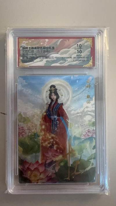 寸草不生扫货团拍卖 第三期 - 武韵红颜((五子良将)  甄姬 异色亲签 003/008 10分