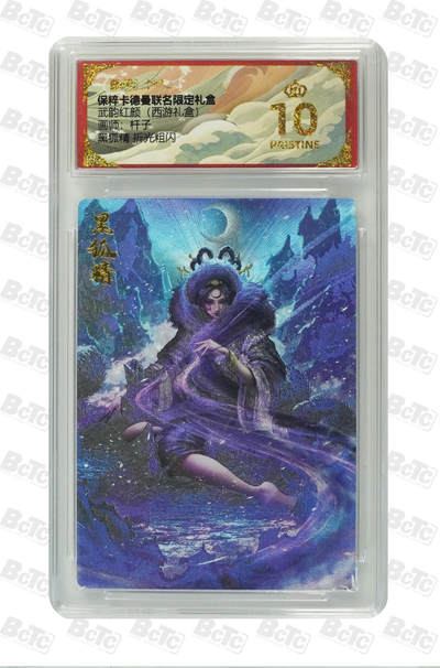 卡德曼 三国 西游 - 卡德曼 西游 杆子 黑狐精 折光粗闪 爆金 10分
