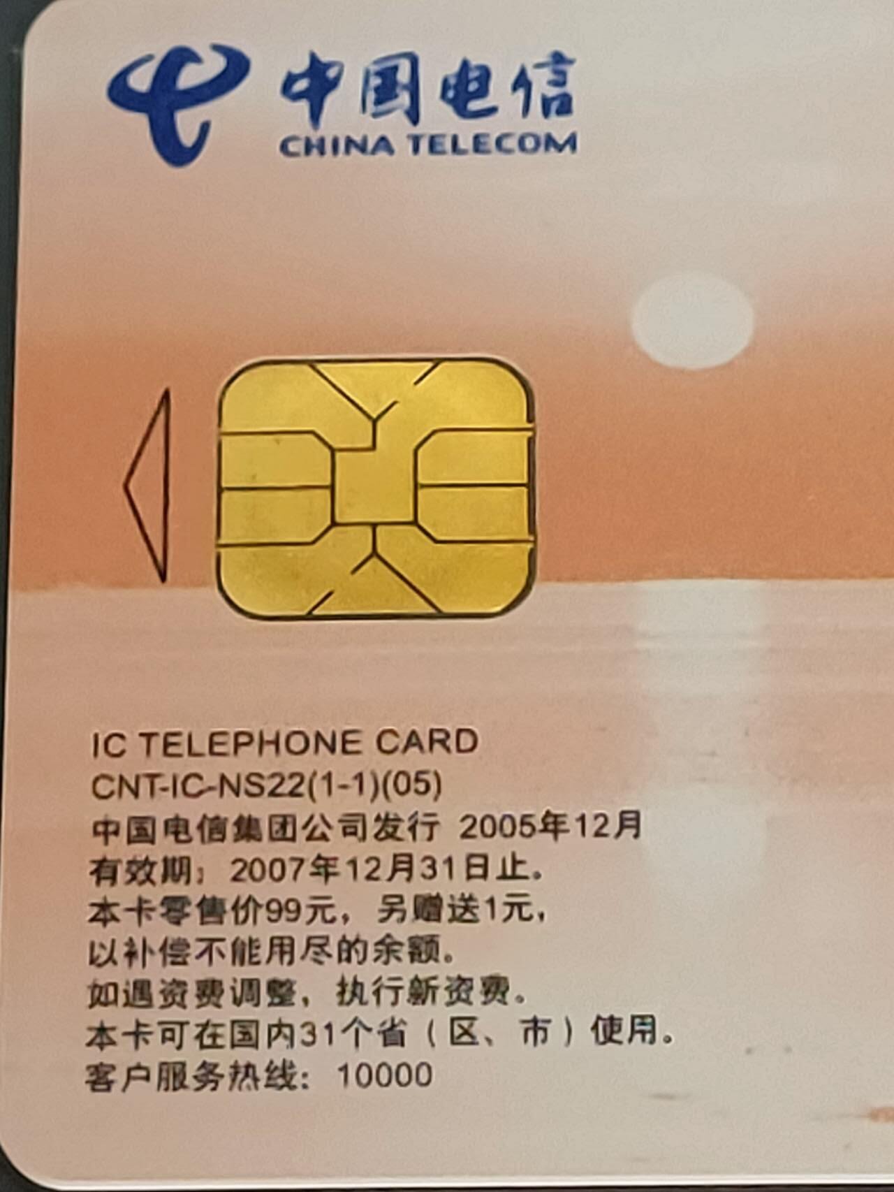 公藏第117期评级卡拍卖 电信IC卡（IC-NS22(05)   洞庭晚霞）一全2枚合拍，公藏68分，公藏评级专业有卡号及防伪标。