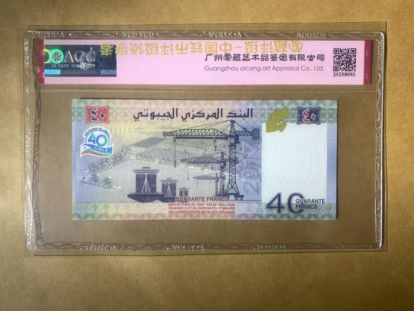 【礼羽收藏】🌏世界钱币拍卖129期 【AA0011868】2017年 吉布提 40 法郎 建国40周年 纪念钞 纸币 稀少AA首发冠 无23457尾8 倒置号