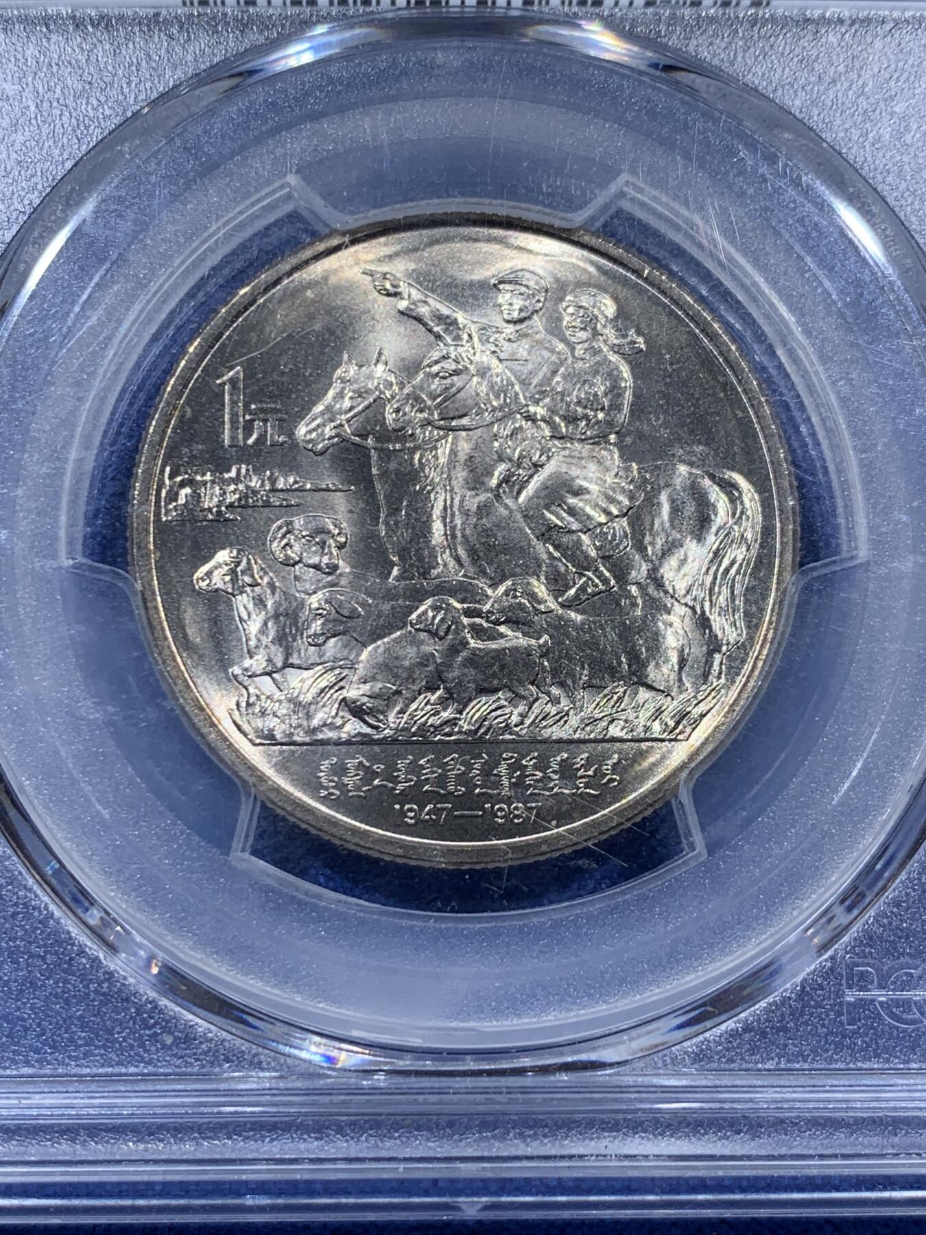 《竞宝斋》第403场 周日，周一，2场连拍 （全场包邮） PCGS MS67 内蒙古自治区1987年成立四十周年1元纪念币