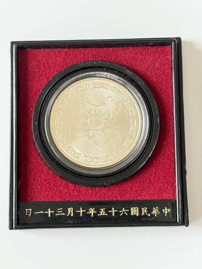 RimeNova韵星2025军品类夏季拍卖会-- RimeNova 2025 Summer Militaria Sale - 蒋九秩诞辰纪念牌