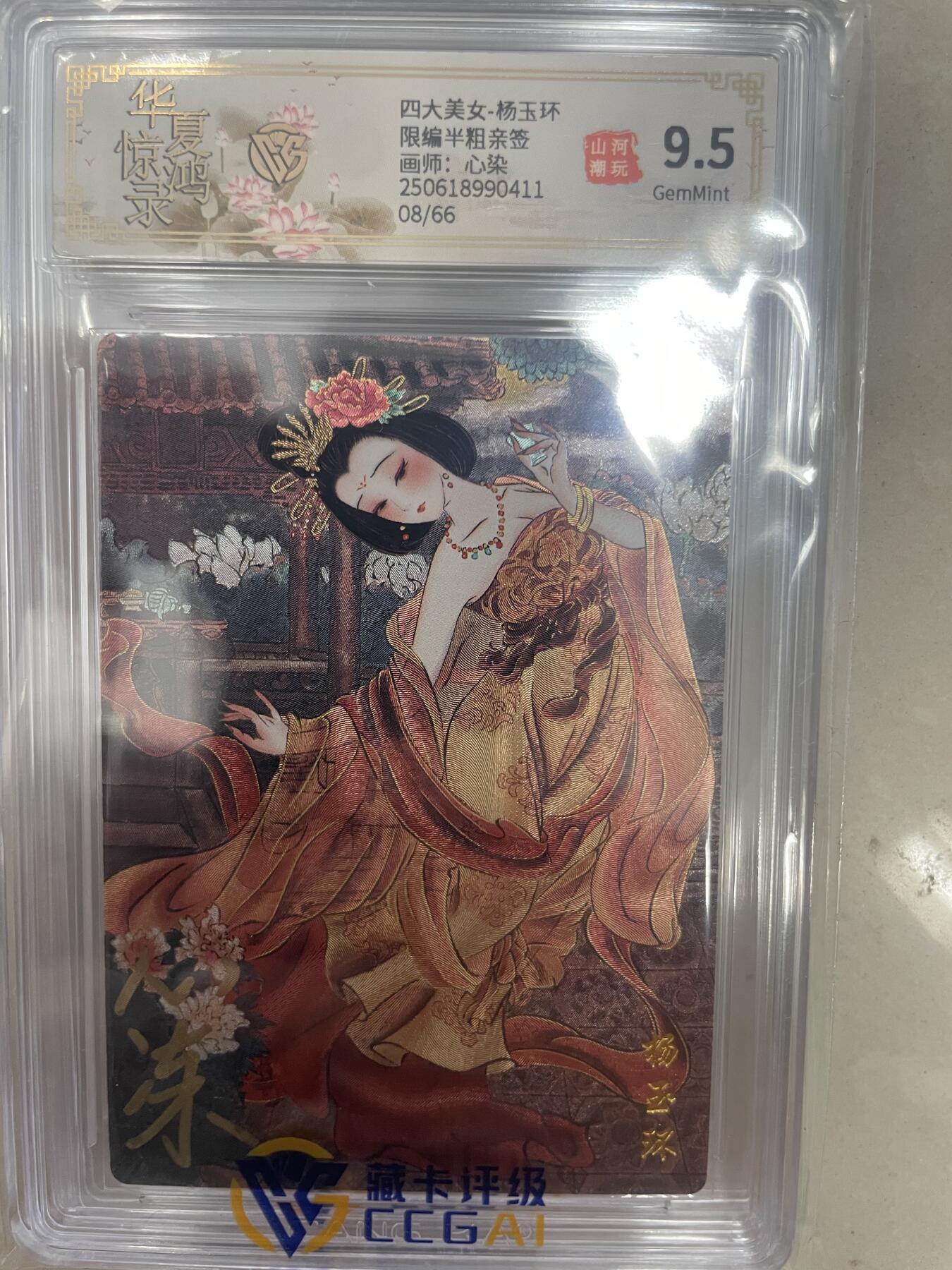 寸草不生扫货团拍卖 第三期 四大美女-杨玉环限编半粗亲签画师:心染 08/66