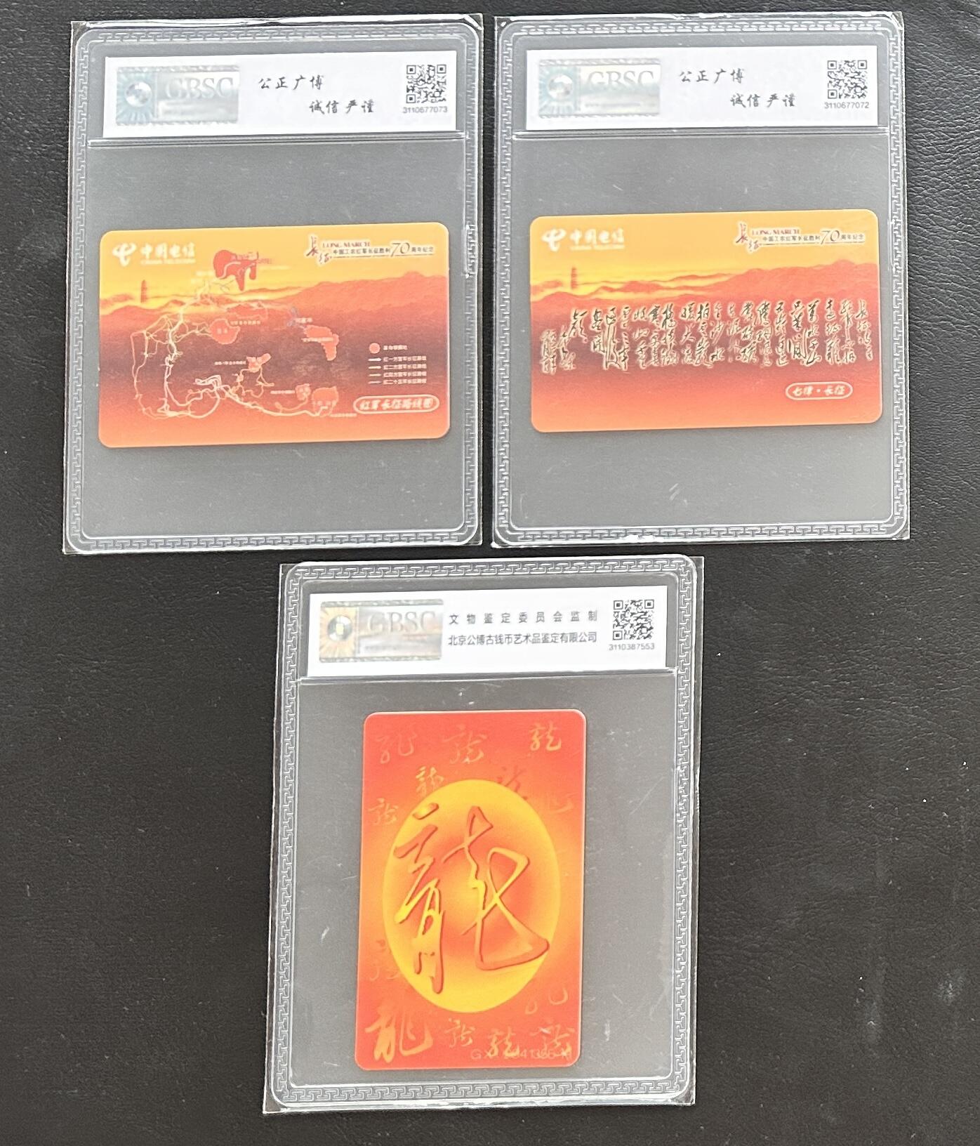 《卡拍》第335期拍卖7月26日晚22：10时延时截拍 中国电信通用IC卡《CNT-IC-50生肖龙》广西版一全新卡，《IC-P65长征》甘肃版二全新卡，公博评级MS68分。