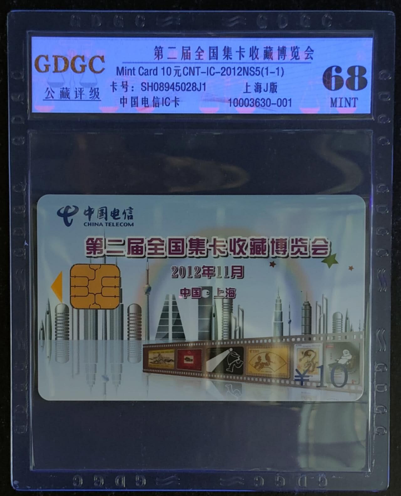 公藏第117期评级卡拍卖