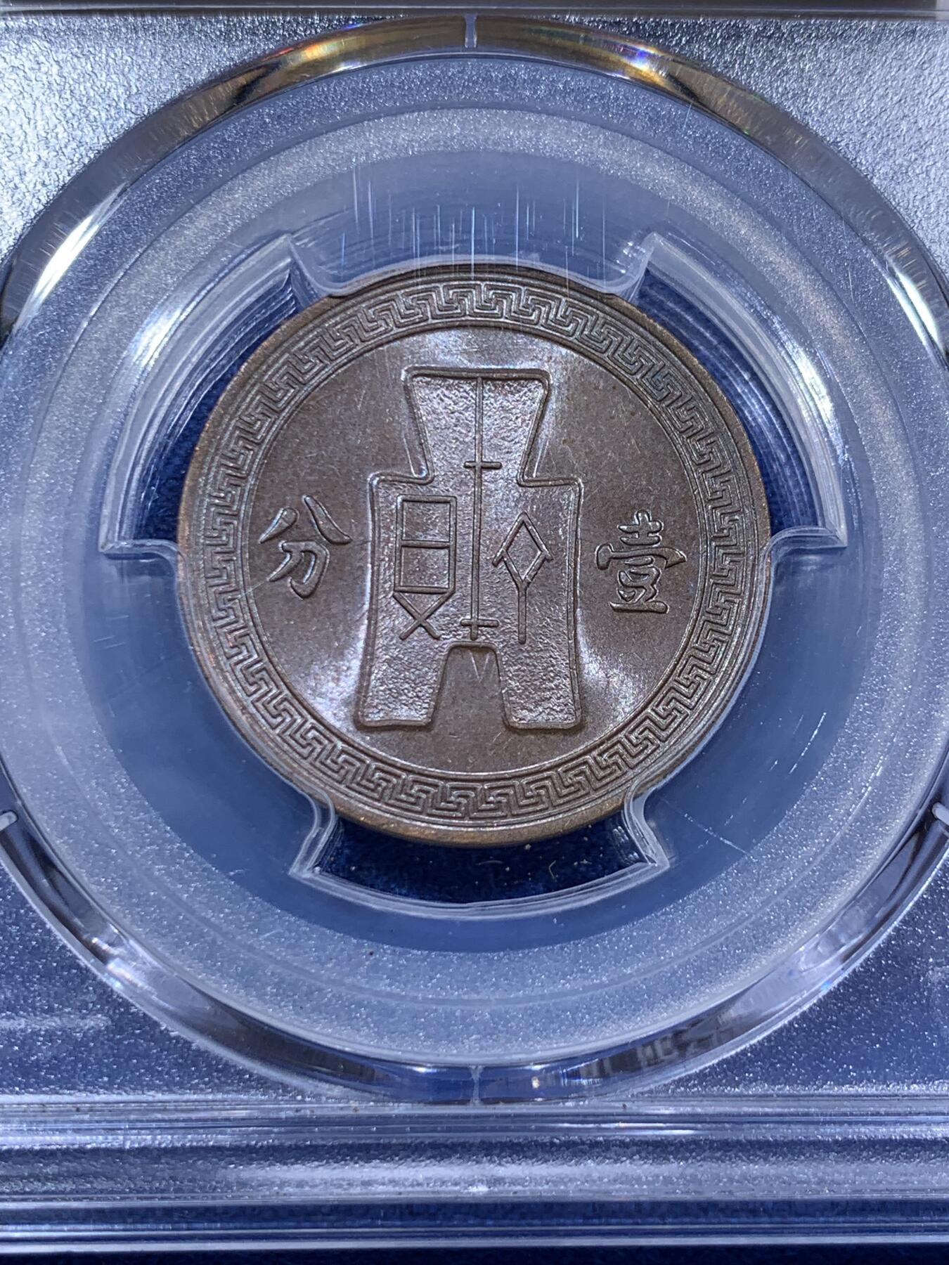 《竞宝斋》第403场 周日，周一，2场连拍 （全场包邮） 两枚一组 PCGS AU58 1936和1937年党徽壹分铜元 巧克力包浆 原汁原味