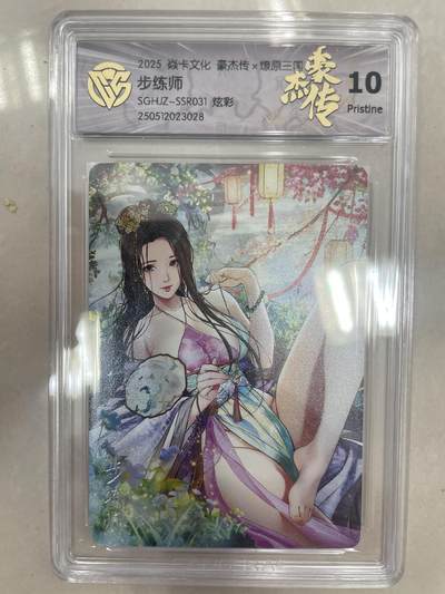 寸草不生扫货团拍卖 第三期 - 焱卡文化 豪杰传 步练师SGHJZ-SSR031 炫彩 10p