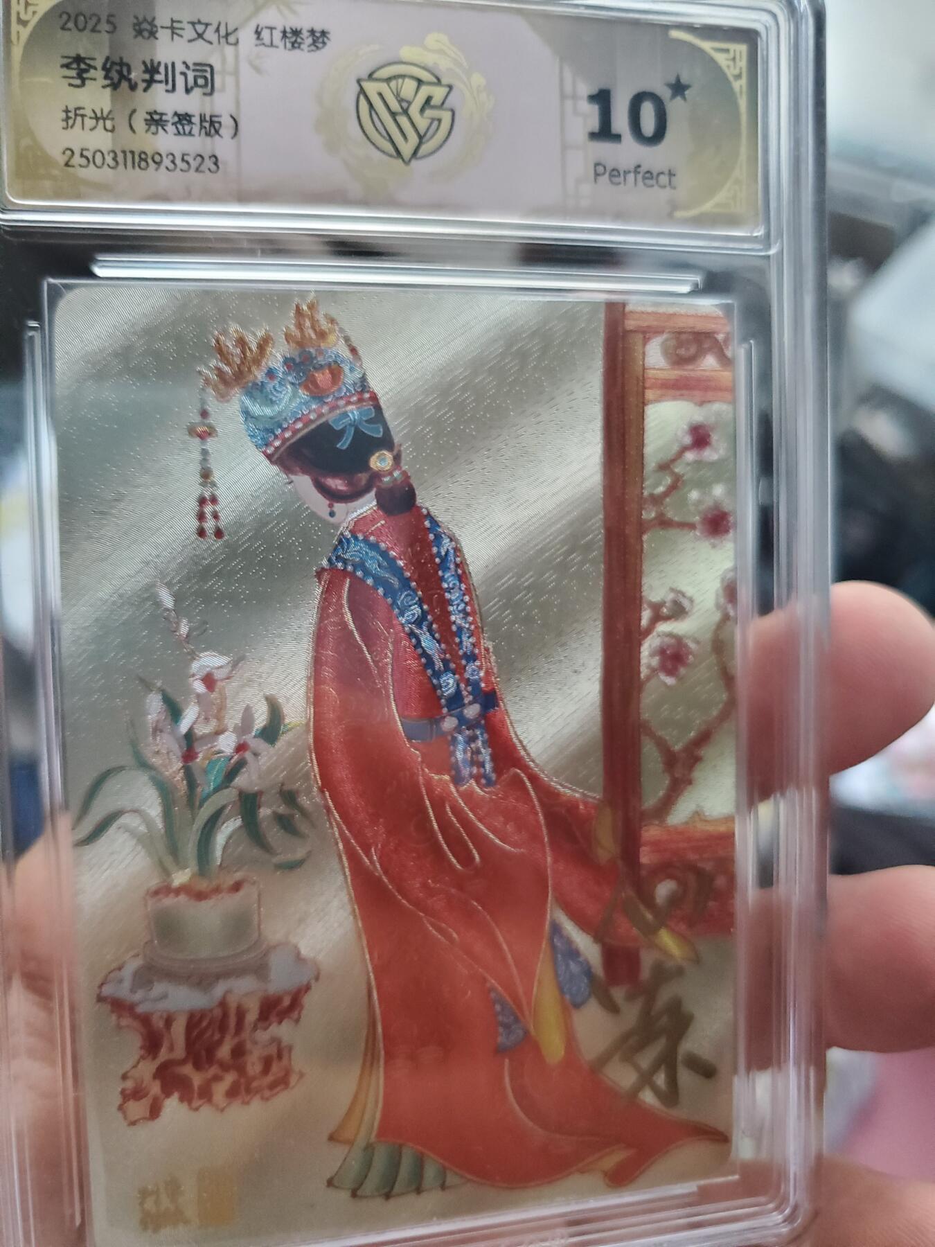 樱桃卡拍006场 超多特藏 燎原彫仙红楼 心染判词卡 李纨判词十星