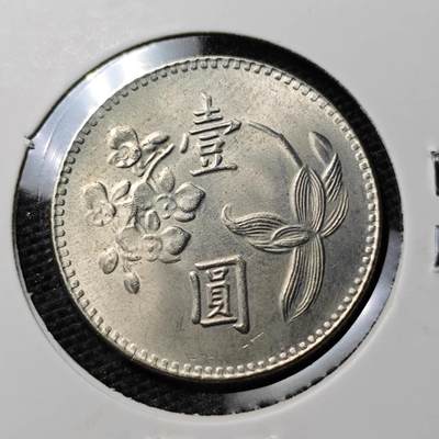 KK钱币收藏小铺 第311期 2月预留时间 周末发货 - 中国 台湾省1元 
