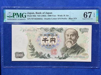 《竞宝斋》第403场 周日，周一，2场连拍 （全场包邮） - PMG 67EPQ 日本 1963年1000日元 伊藤博文 高分