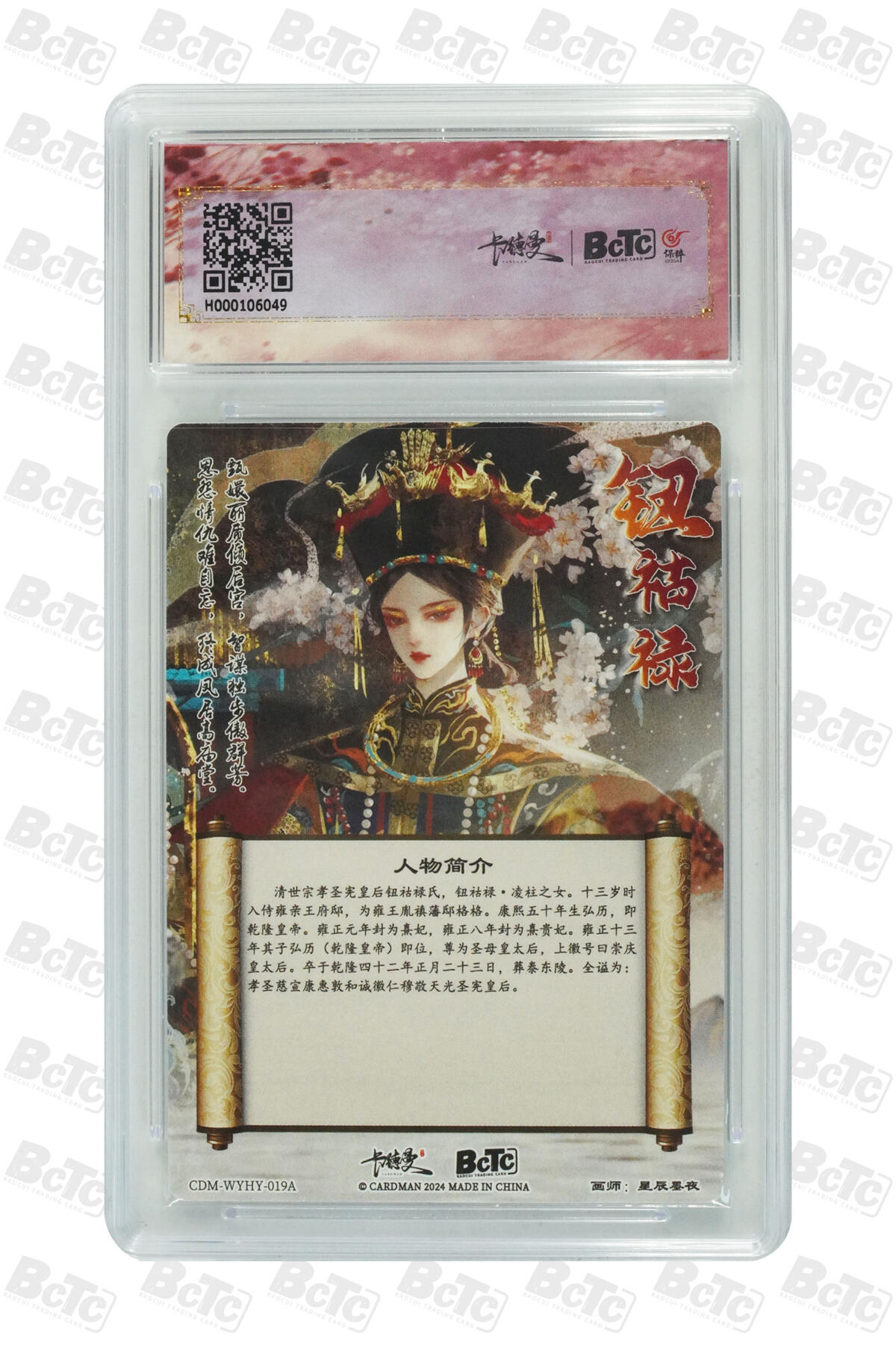 粤A卡牌第4期（7月23日22:00截拍） 钮祜禄氏 折光粗闪 PRISTINE (爆金！！！）