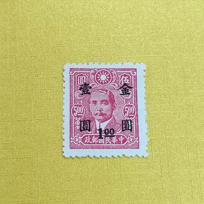 PCAI钱币21-461 邮票小专场 - 孙像改金元一元
