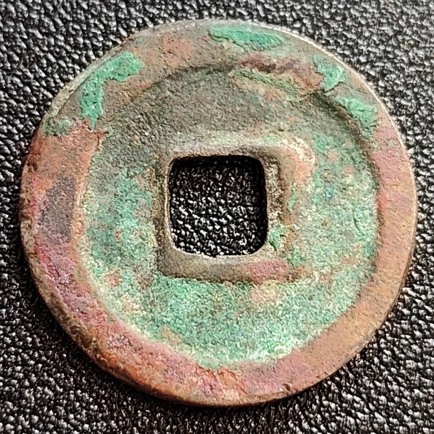 泉币菌-第59场-各国老币铜币场 美品 北宋 元丰通宝小平 直丰仰元篆书 十级币 24mm