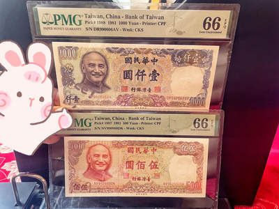 PMG66EPQ 前三同号 圆圆倒置号 数三 民国七十年 中国台湾省 宝岛湾湾1981年500元,1000元纸币 - PMG66EPQ 前三同号 圆圆倒置号 数三 民国七十年 中国台湾省 宝岛湾湾1981年500元,1000元纸币