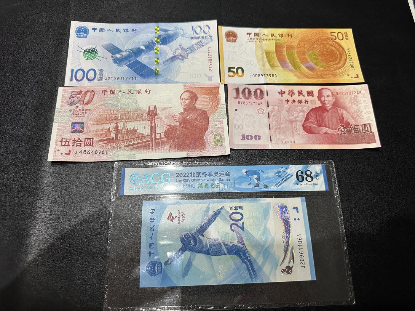 《外钞收藏家》第五百四十九期（本期品种丰富）（本平台长期征集拍品、欢迎藏友们联系合作） 航天钞+70周年纪念钞+建国50周年纪念钞+100台币纪念钞 都是全新 +冬奥会纪念钞爱藏评级