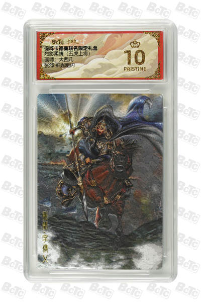 卡德曼 三国 西游 - 卡德曼 五虎上将 大西几 张郃 折光粗闪 爆金 10分