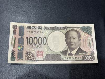 《外钞收藏家》第五百四十九期（本期品种丰富）（本平台长期征集拍品、欢迎藏友们联系合作） - 日本最新版1万日元 AAAA冠 无4 UNC-