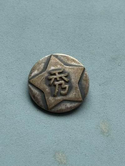 盛世勋华——号角文化勋章邮票专场拍卖第271期 - 日本优秀表现证章