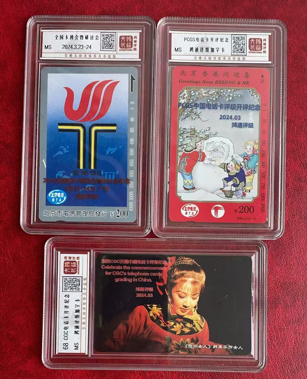 《卡拍》第335期拍卖7月26日晚22：10时延时截拍 鸿通加字封装卡《2024广州卡博会暨研讨会》、《PCGS电话卡开评纪念》、《CGC电话卡开评纪念（IC卡黄梅戏（5-4）》三枚盒装加字赠卡。